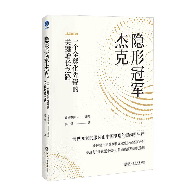 一个全球化先锋的关键增长之路