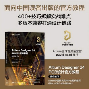 Altium Designer 24 PCB设计官方教程 李崇伟等 编著 电子与通信