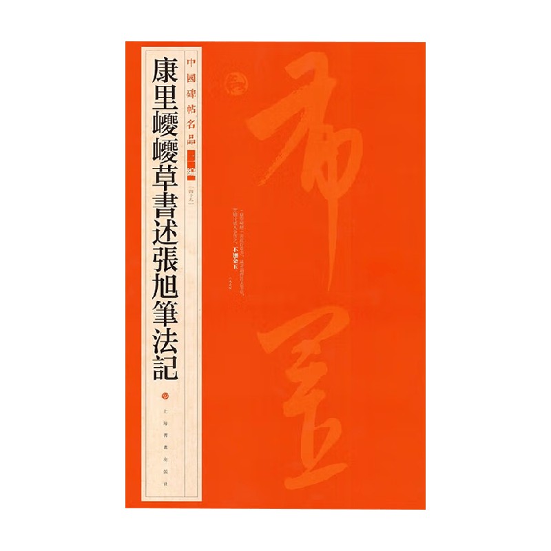 康里巎巎草书述张旭笔法记
