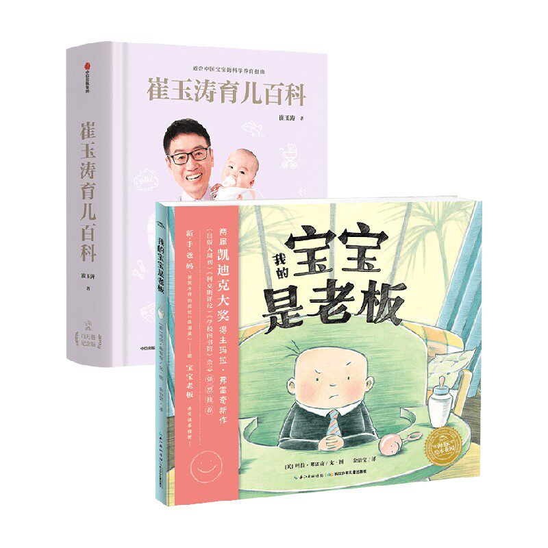 崔玉涛育儿百科+绘本花园
