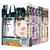 001 008系列 浦泽直树等 PLUTO冥王 著 动漫