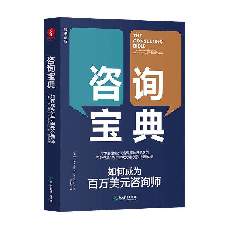 咨询宝典艾伦·韦斯管理