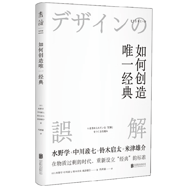 如何創(chuàng)造唯一經(jīng)典 水野學(xué)等 著 藝術(shù) 中信