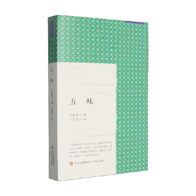 五味汪曾祺中国散杂文