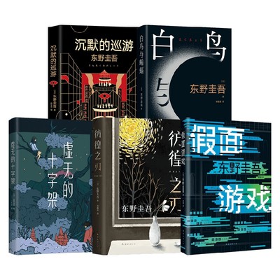 白鸟与蝙蝠+沉默的巡游