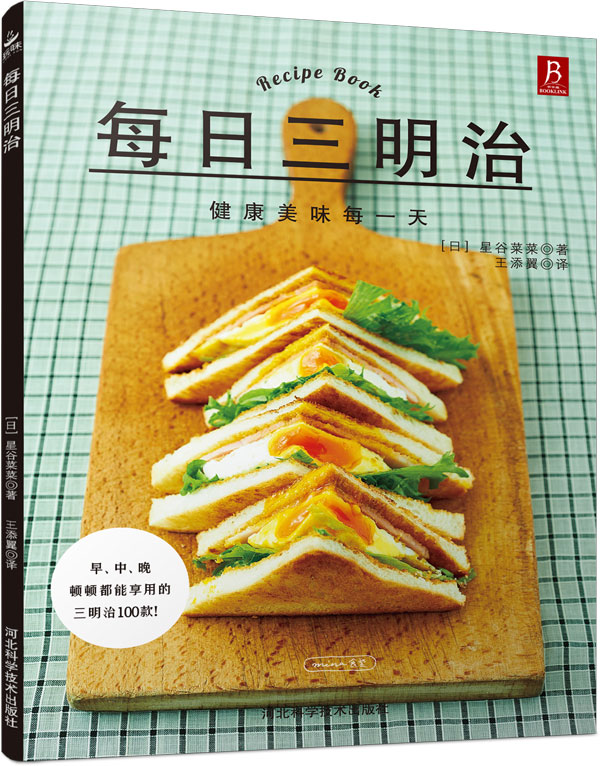 每日三明治 采用芬兰 烹饪美食书籍DIY教程汉堡烘焙书制作 烘焙书面包三明治书籍制作书中缘出品 中信