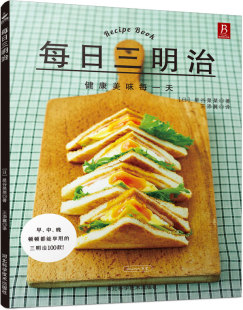 烘焙书面包三明治书籍制作书中缘出品 烹饪美食书籍DIY教程汉堡烘焙书制作 中信 采用芬兰 每日三明治