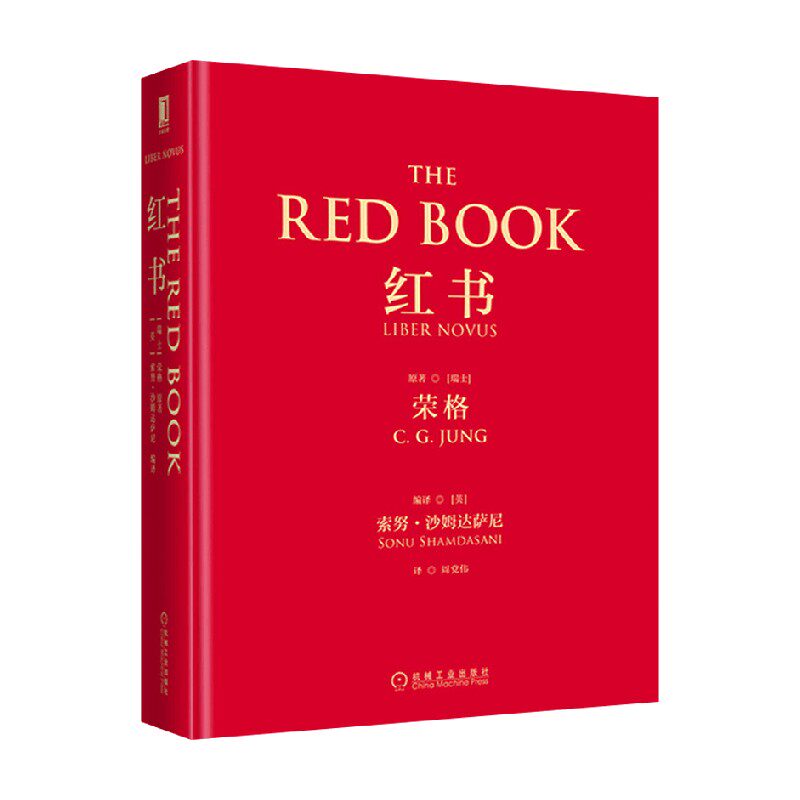 红书荣格著心理学理论