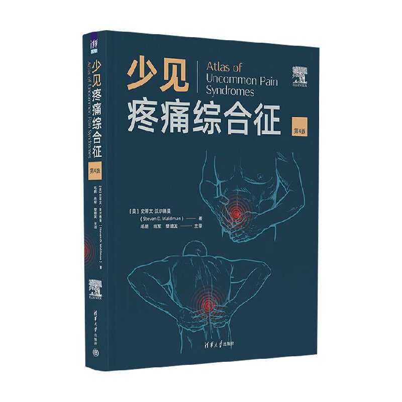 少见疼痛综合征基础医学