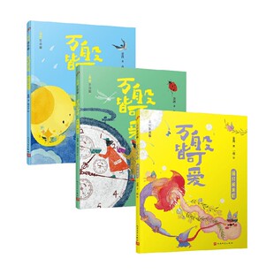 万般皆可爱 美绘注音版 金波 著 儿童文学