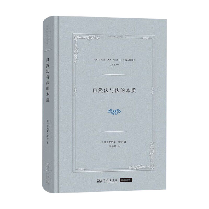 自然法与法的本质法律