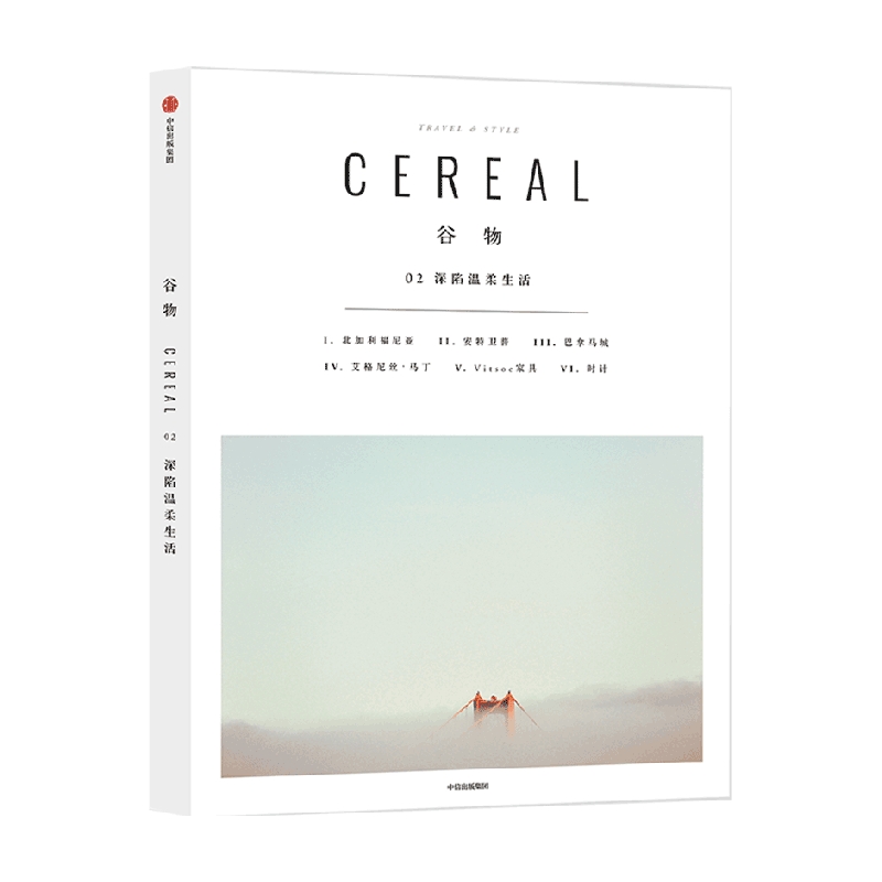 谷物02 深陷温柔生活 cereal中文版 旅行与生活的系列读物Cereal Magazine设计生活旅行摄影杂志哲思不如温柔去生活 中信