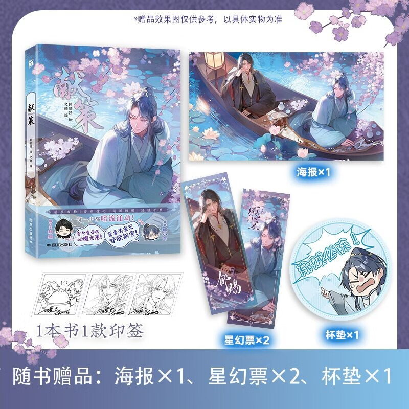 献策之臻编著大陆动漫