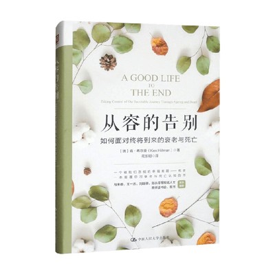 从容的告别肯·希尔曼哲学