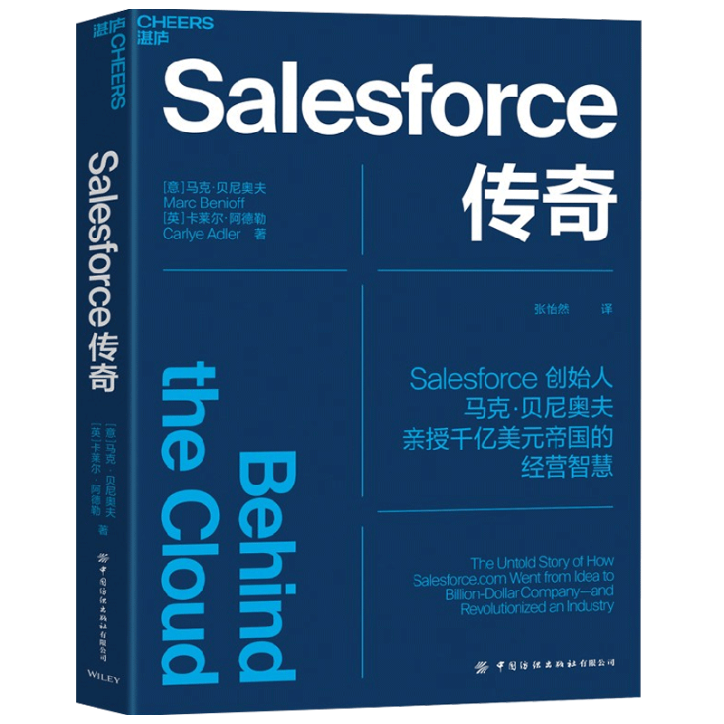 Salesforce传奇 中信