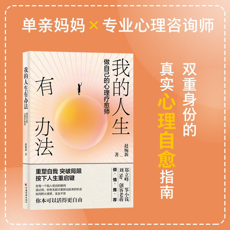 我的人生有办法励志与成功