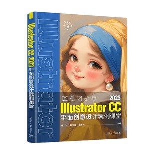 著 Illustrator 杨姣等 2023平面创意设计案例课堂 计算机与互联网