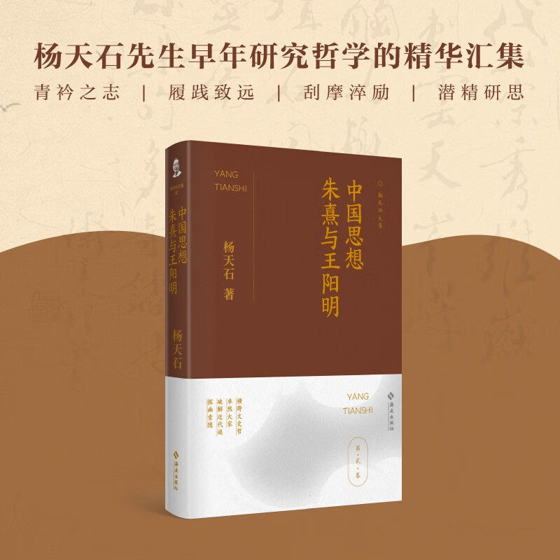 中国思想朱熹与王阳明