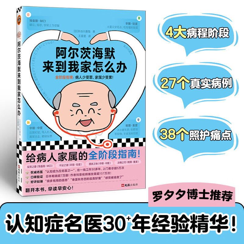 阿尔茨海默来到我家怎么办