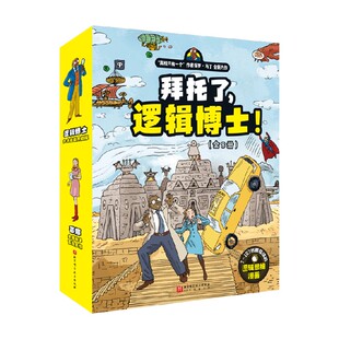 著 保罗·马丁 智力开发 逻辑博士 拜托了