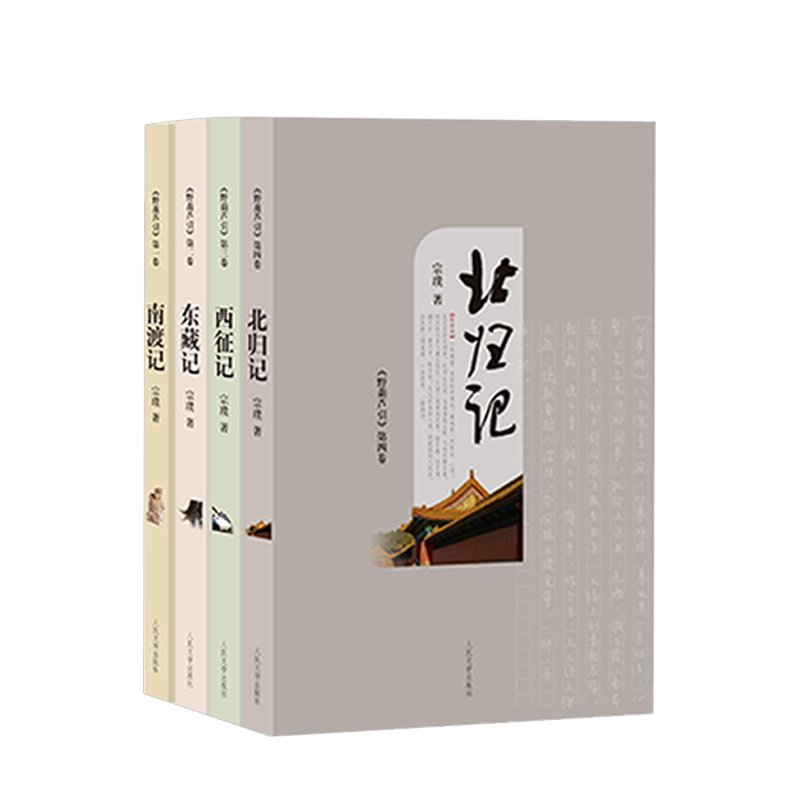 野葫芦引 南渡记 东藏记 西征记 北归记 全四卷 宗璞著 以抗日战