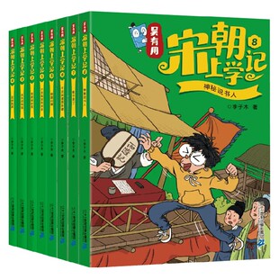 著 李子木 儿童文学 吴有用宋朝上学记1