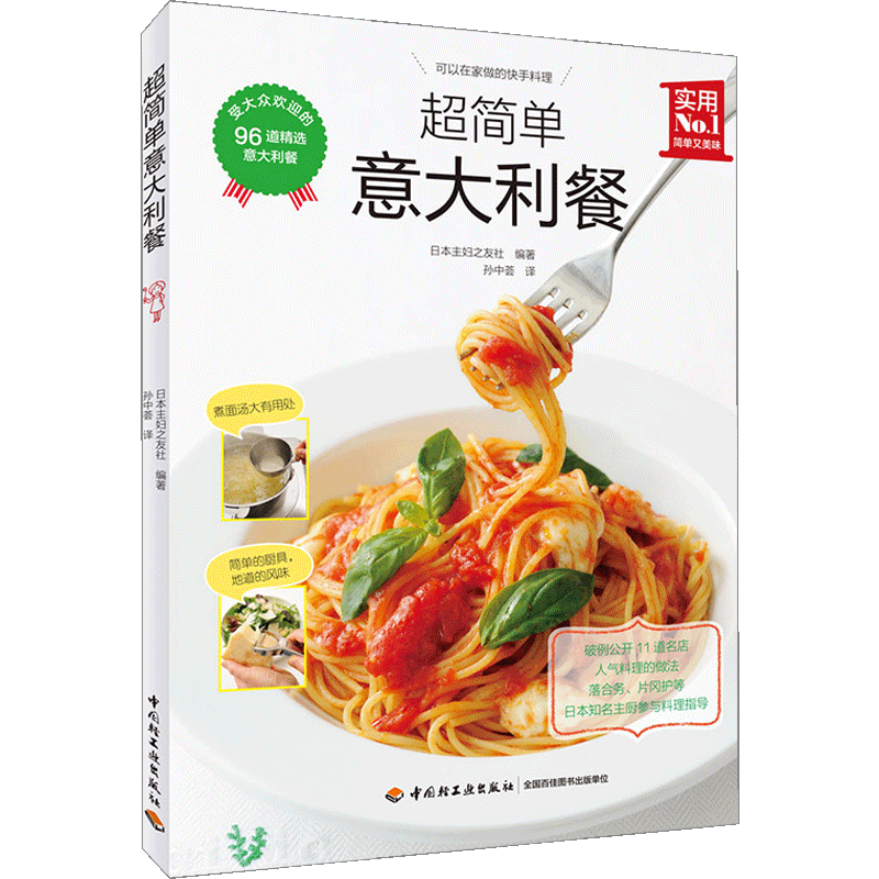 超简单意大利餐简单比萨意大利面西餐料理前菜汤烩饭比萨主菜甜点 中信