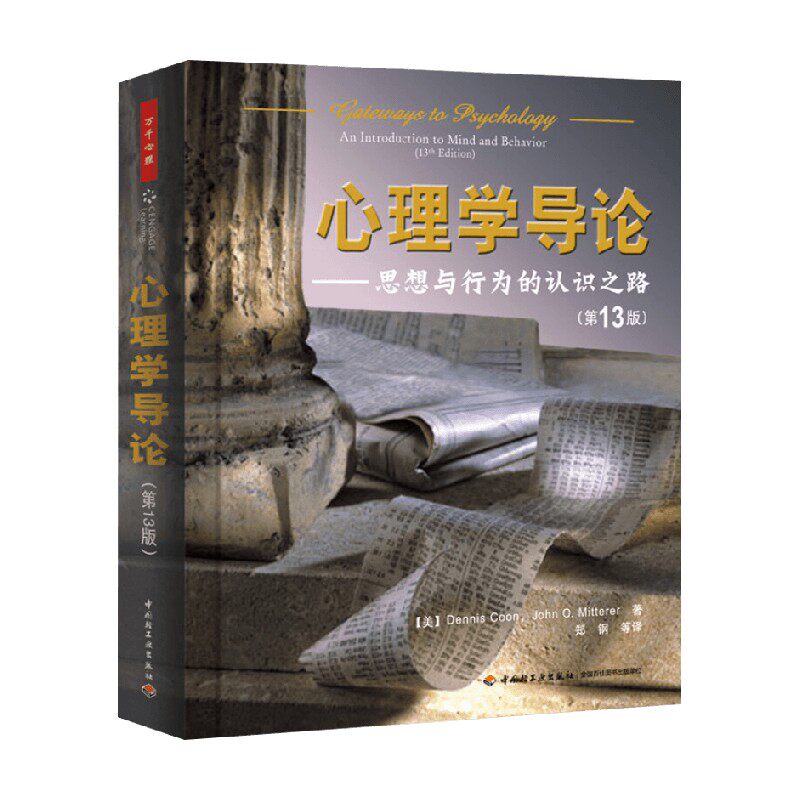 心理学导论丹尼斯·库恩