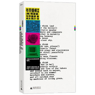 新民说  布劳提根诗选 中信