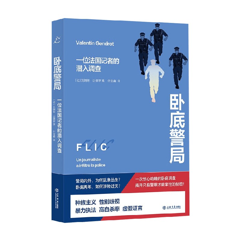 卧底警局瓦朗坦·让德罗
