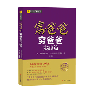 清崎 著 富爸爸穷爸爸实践篇 罗伯特 中信 财商教育版 金融