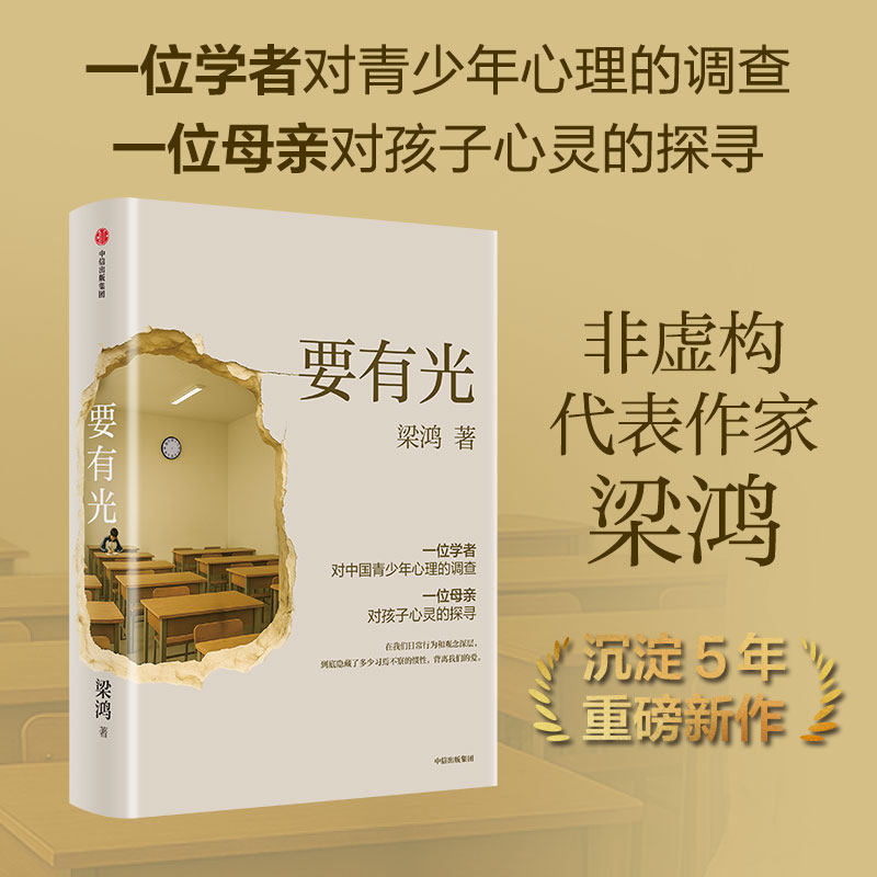 要有光梁鸿著文学其他