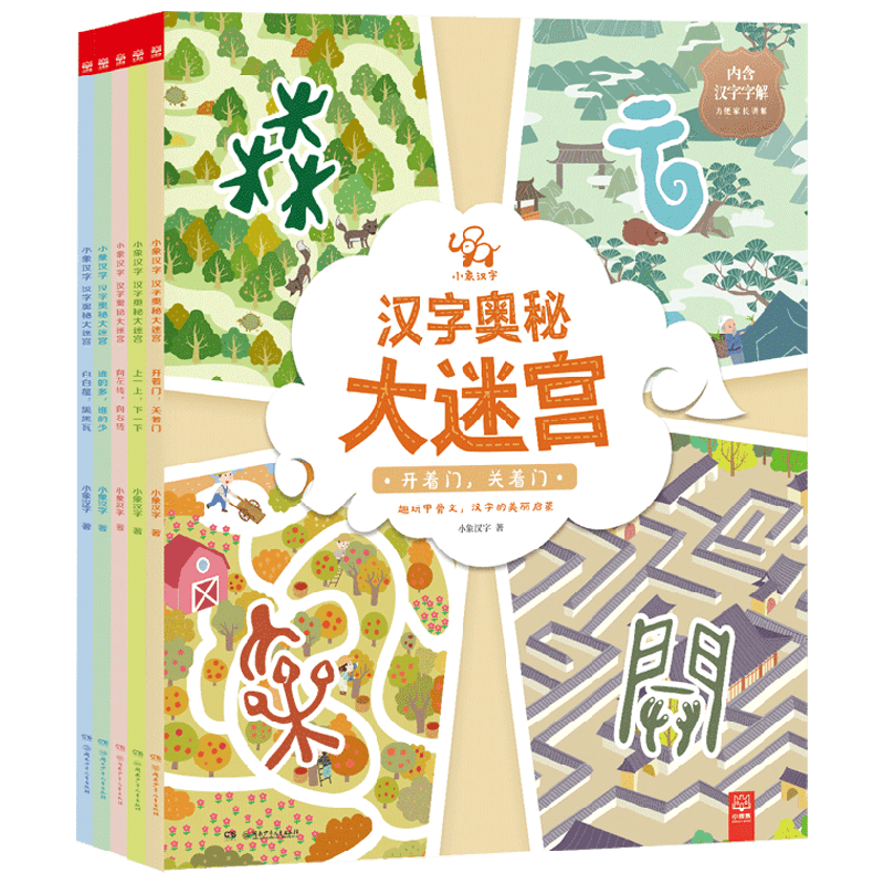 小象汉字汉字奥秘大迷宫