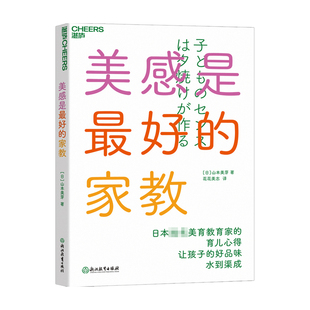 美感是最好的家教  山本美芽 著 教育 中信