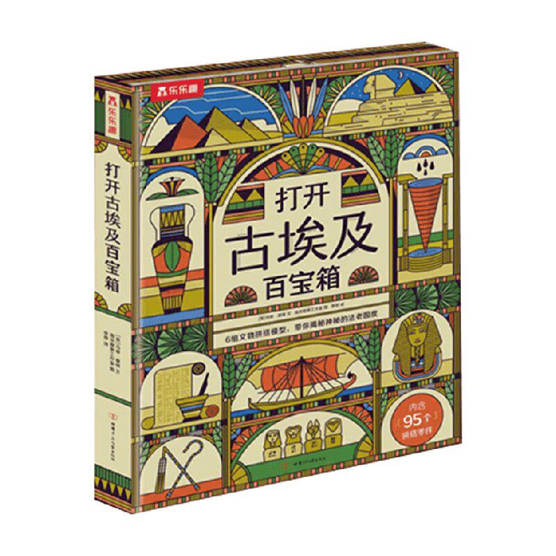 打开古埃及百宝箱 6-9岁 马修·摩根 著 科普百科