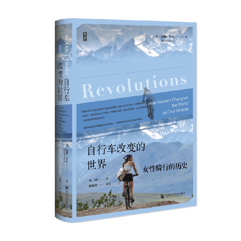 自行车改变的世界:女性骑行的历史 null