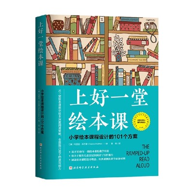 上好一堂绘本课 玛丽亚沃尔瑟 著 家庭教育 中信