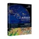 地球 扬阿尔蒂斯－贝特朗 法国美好星球基金会 人类 科普 卫星眼中 著 中信 居所