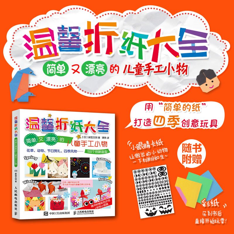 温馨折纸大全新宮文明