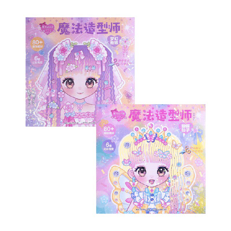 魔力双子星 咪娅莉娅 魔法造型师系列 咿呦 著 手工