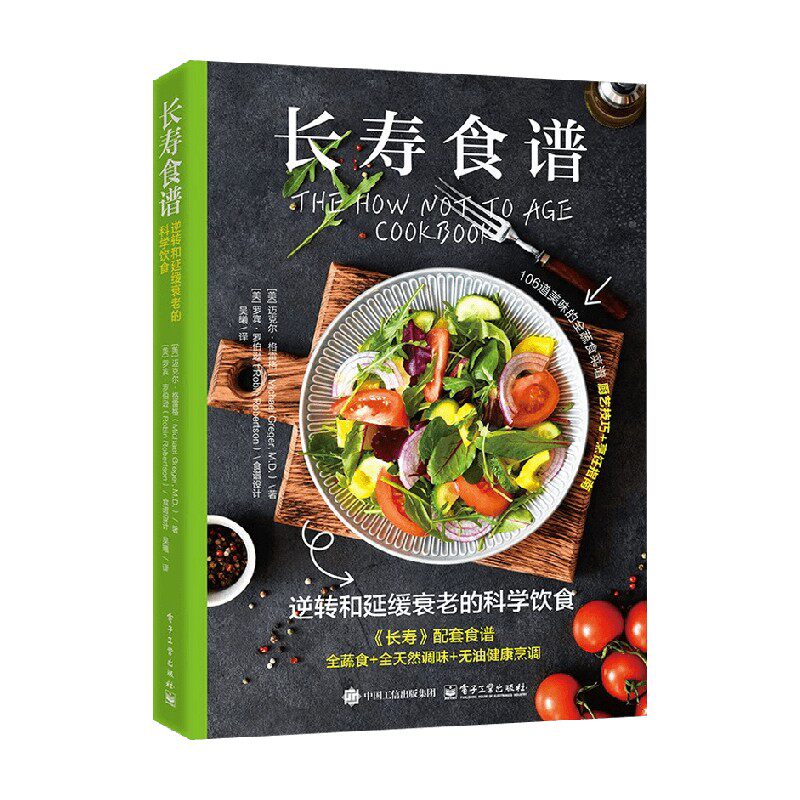 长寿食谱迈克尔·格雷格