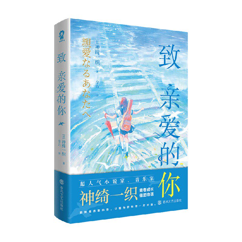 致亲爱的你神绮一织小说