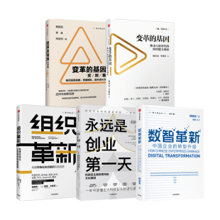 经济 腾讯高级管理顾问 变革 基因 中信 杨国安作品套装 基 5册
