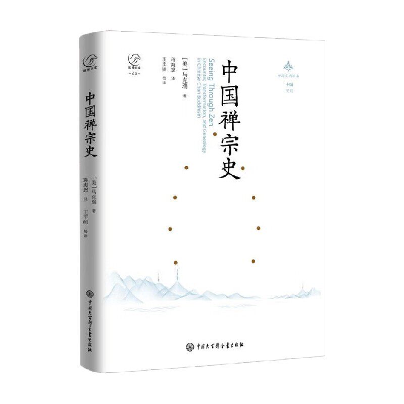 中国禅宗史马克瑞宗教
