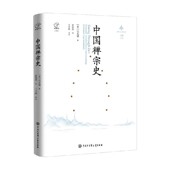 宗教 著 中国禅宗史 马克瑞