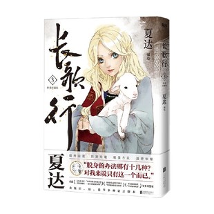 新装 著 珍藏版 夏达 动漫 长歌行