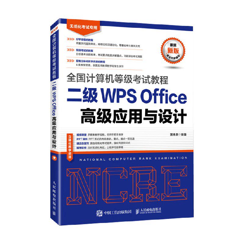 高级应用与设计策未来