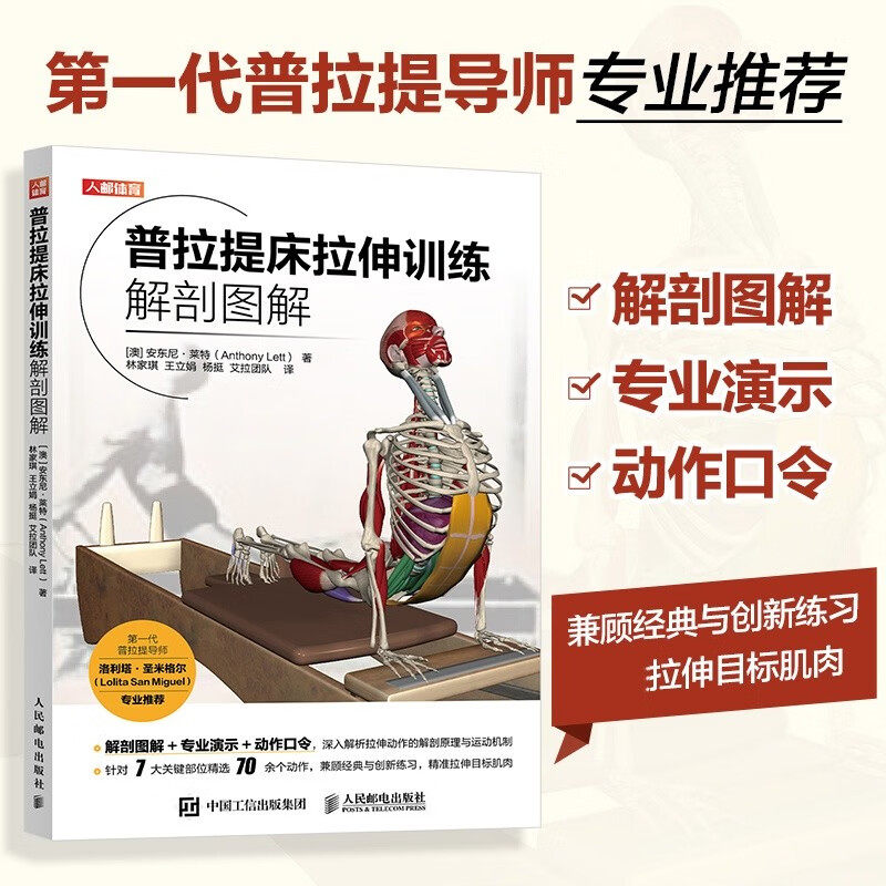 普拉提床拉伸训练解剖图解