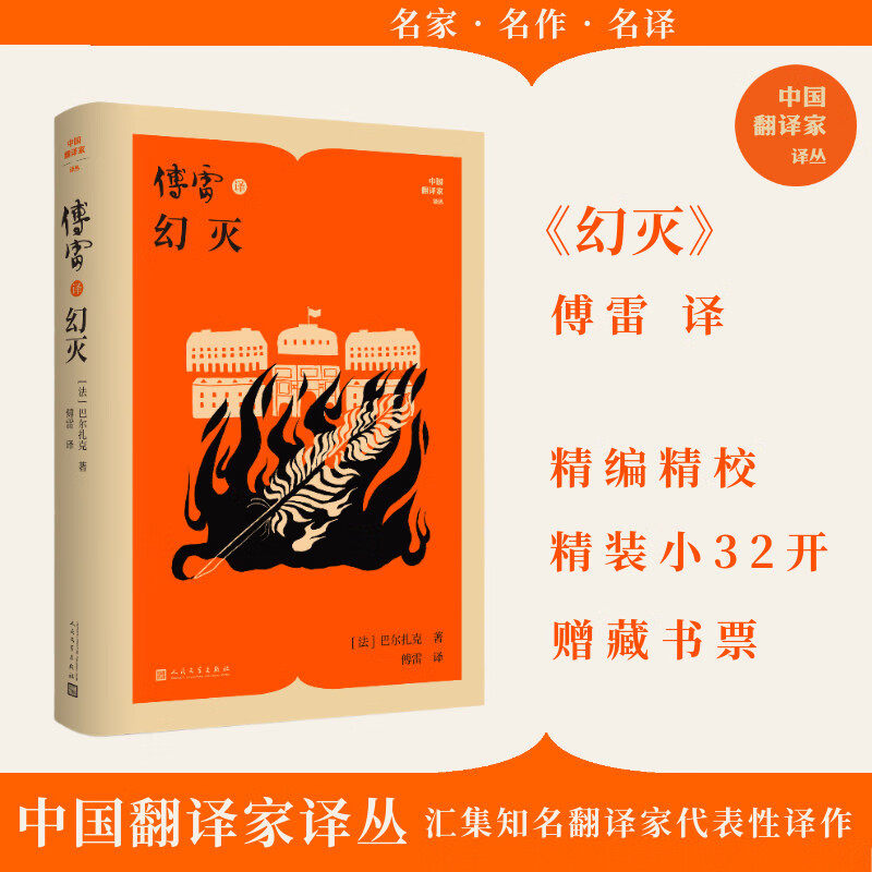 傅雷译幻灭巴尔扎克作品集