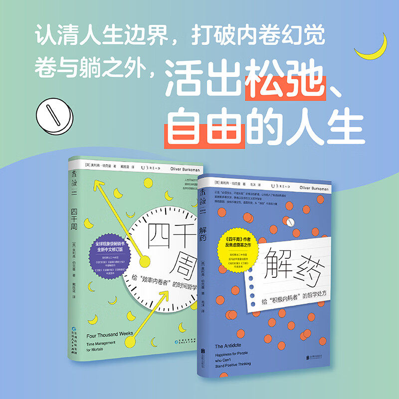 有限人生的活法解药四千周